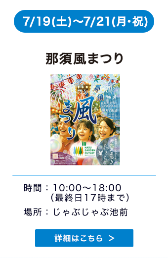 那須風まつり