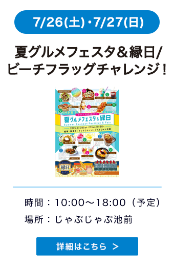 ひやひやグルメ