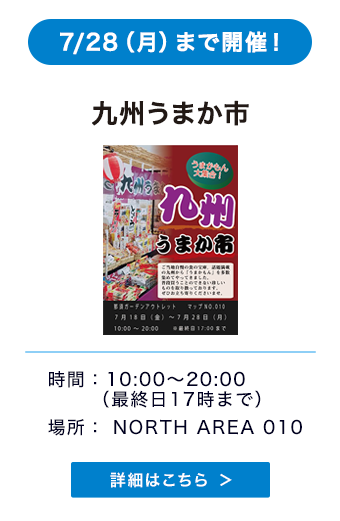 九州うまか市