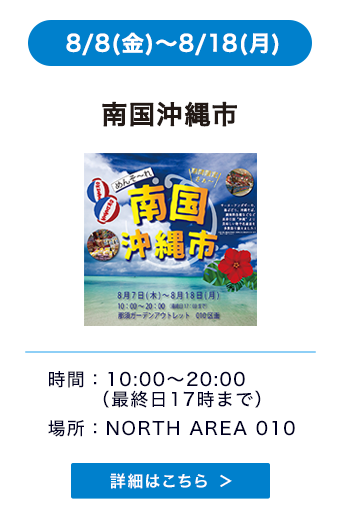 南国沖縄市