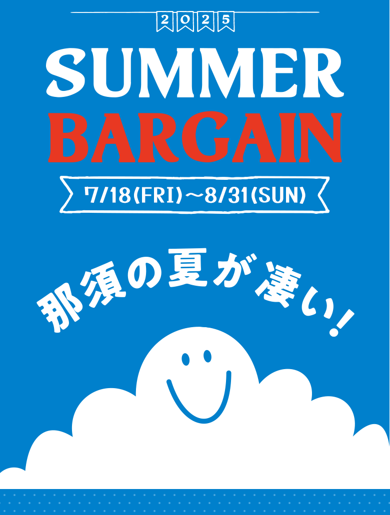 SUMMER BARGAIN 那須ガーデンアウトレット