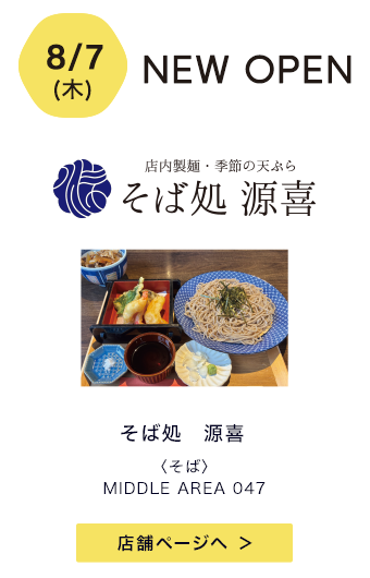 そば処　源喜