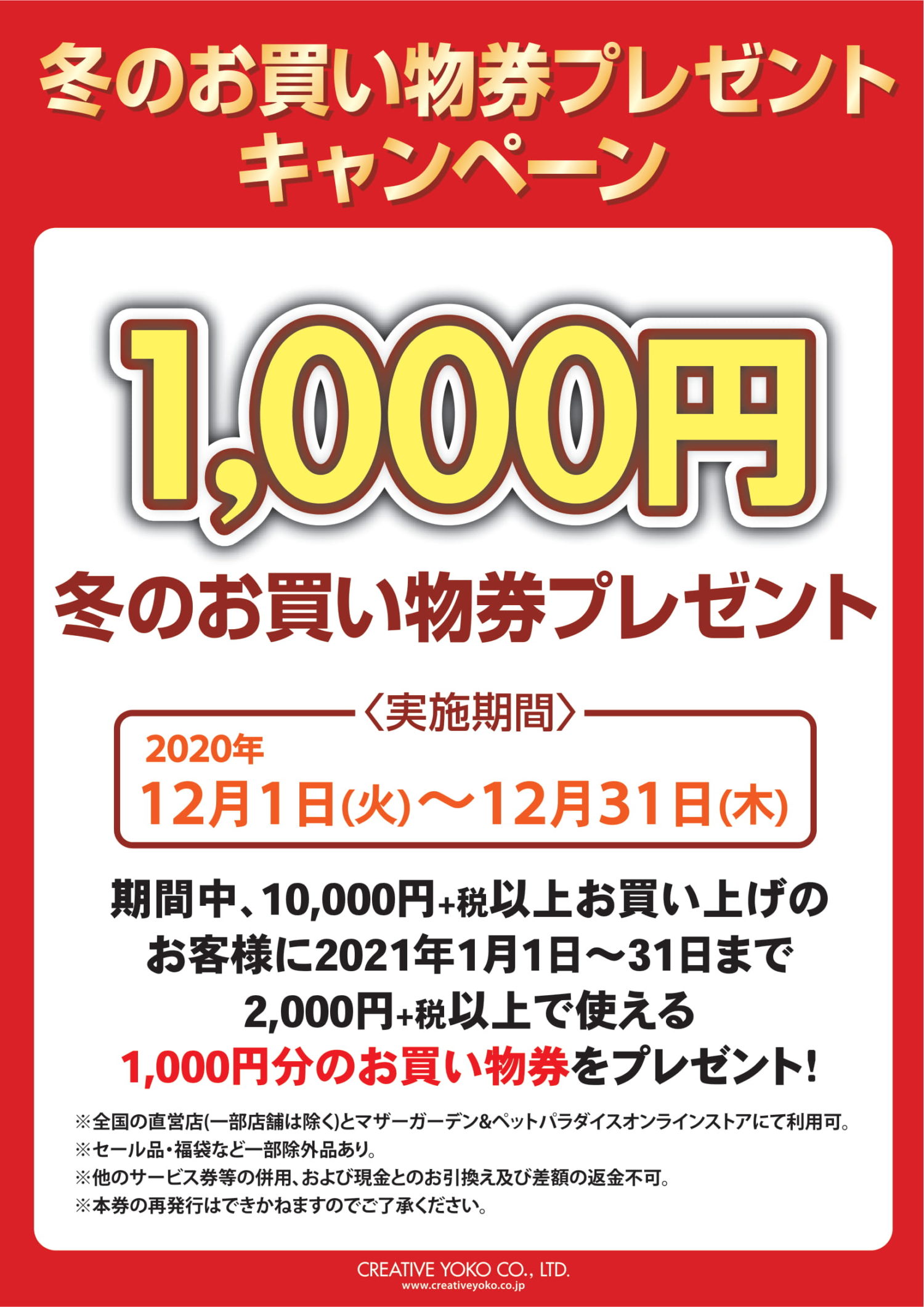 冬のお買い物券プレゼント ペット パラダイス ショップニュース 那須ガーデンアウトレット