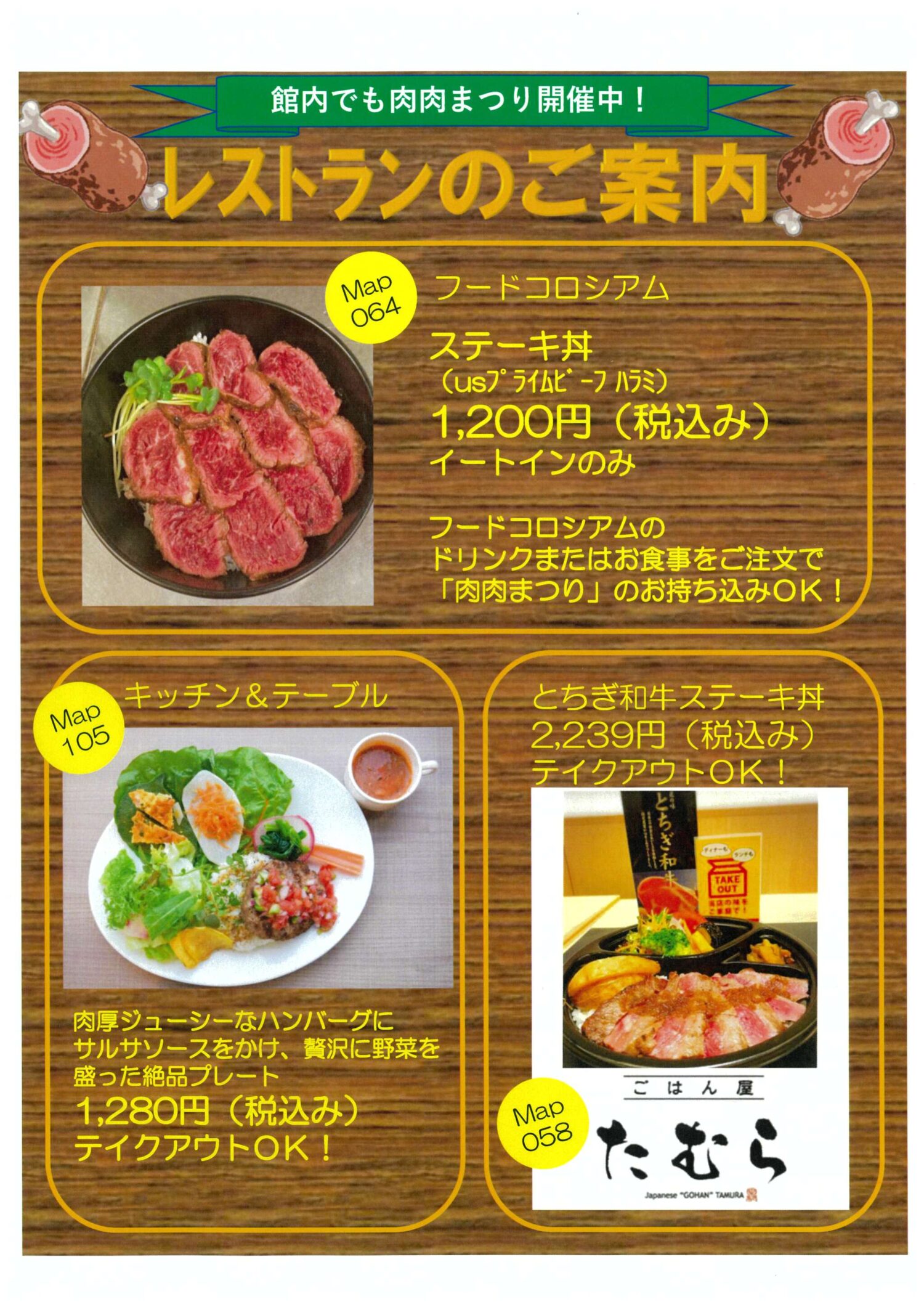 終了いたしました たくさんのご利用ありがとうございました 肉肉まつり第３弾 イベント ニュース 那須ガーデンアウトレット