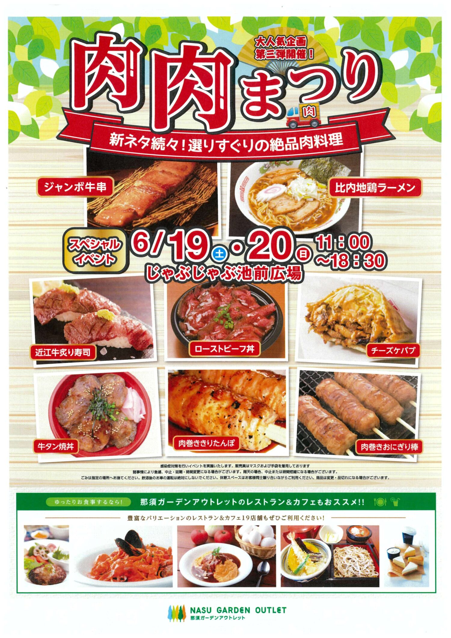 終了いたしました たくさんのご利用ありがとうございました 肉肉まつり第３弾 イベント ニュース 那須ガーデンアウトレット