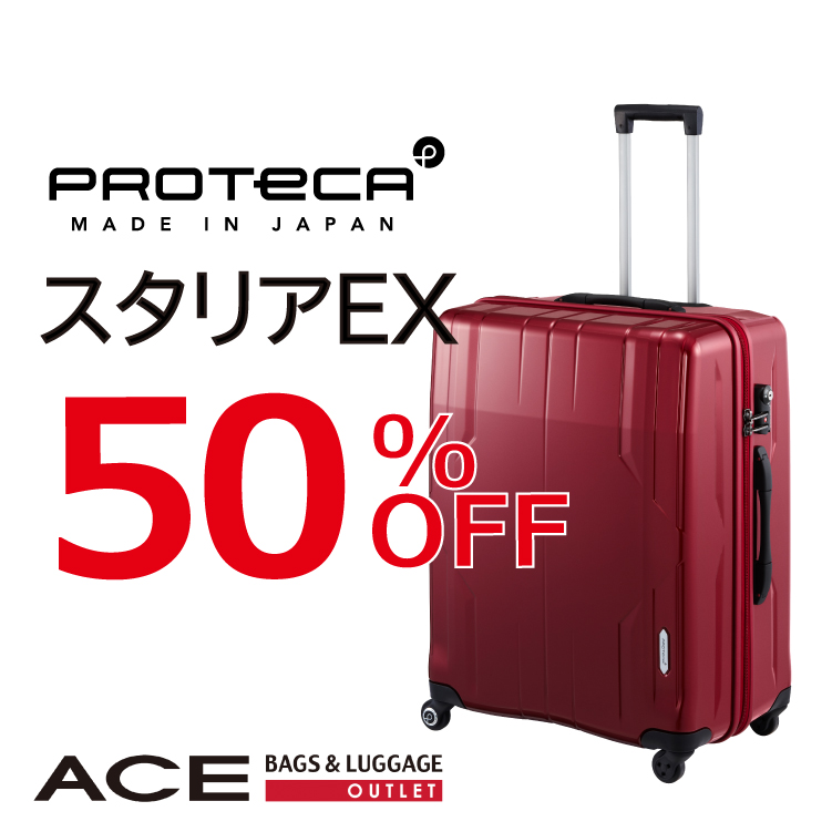 ProtecA STARIA EX 100L スーツケース - 通販 - csa.sakura.ne.jp