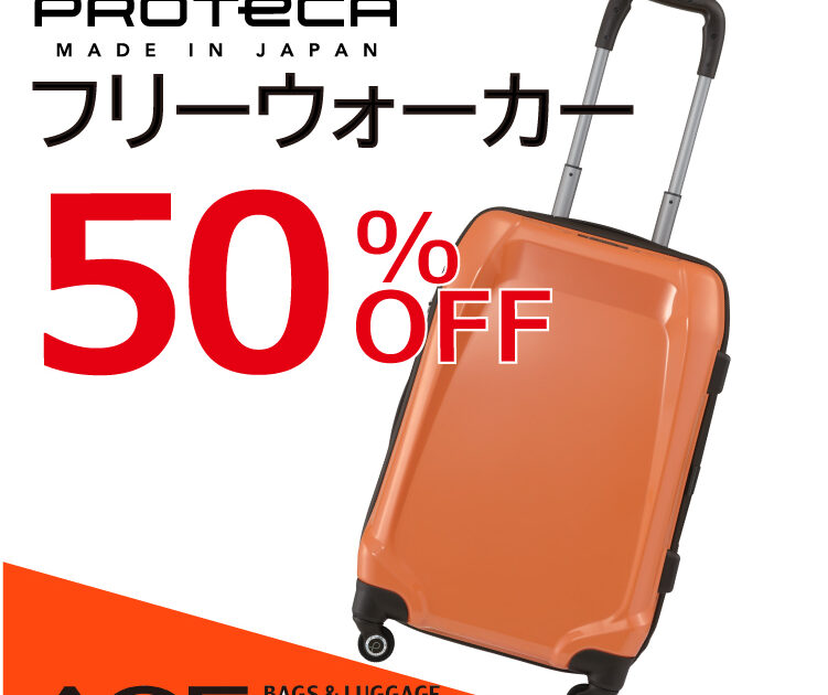 スーツケースプロテカ スーツケース フリーウォーカー 84L 【包装なし