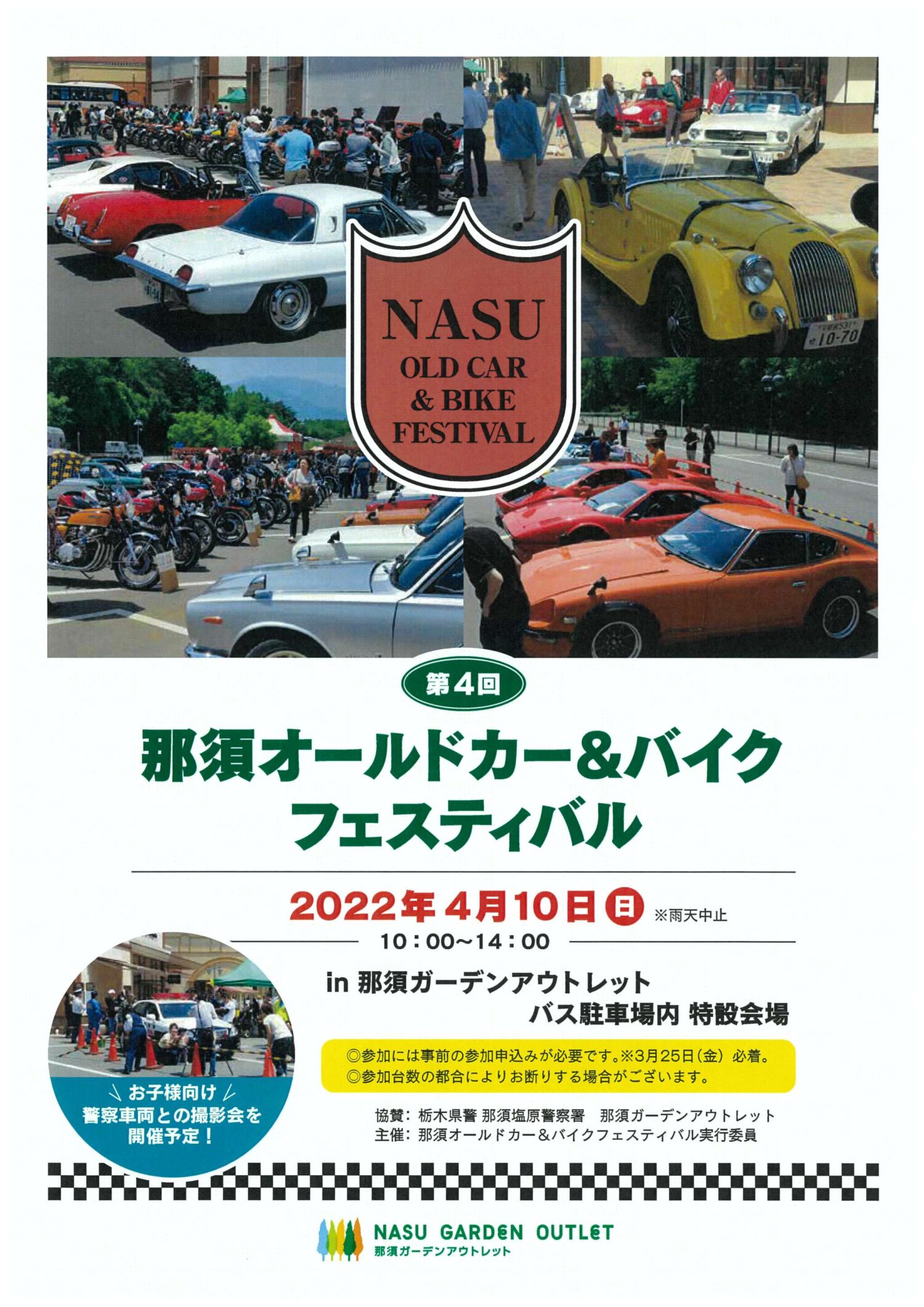 第４回 那須オールドカー バイク フェスティバル 開催 イベント ニュース 那須ガーデンアウトレット