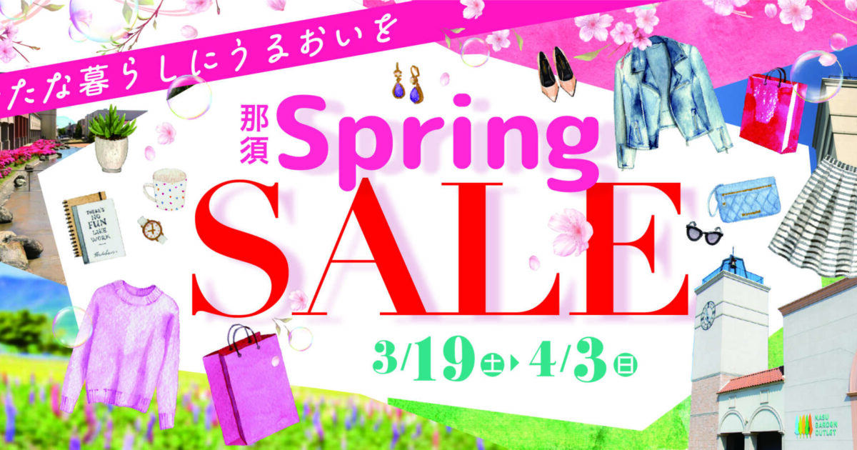 SPRING SALEの写真(栃木県那須塩原市)