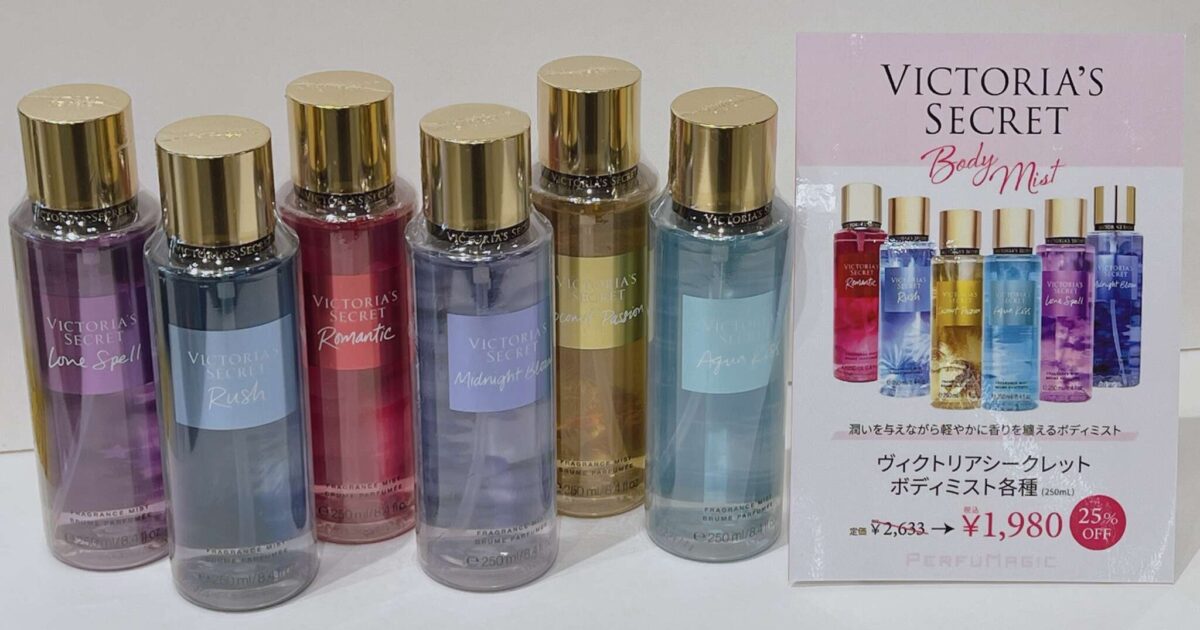 Victoria's Secretボディミスト限定再入荷｜パフューマジック