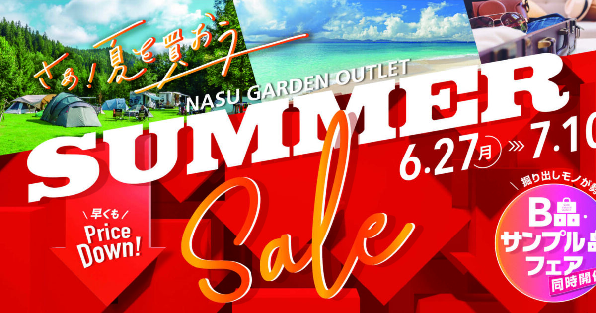 SUMMER SALEの外観