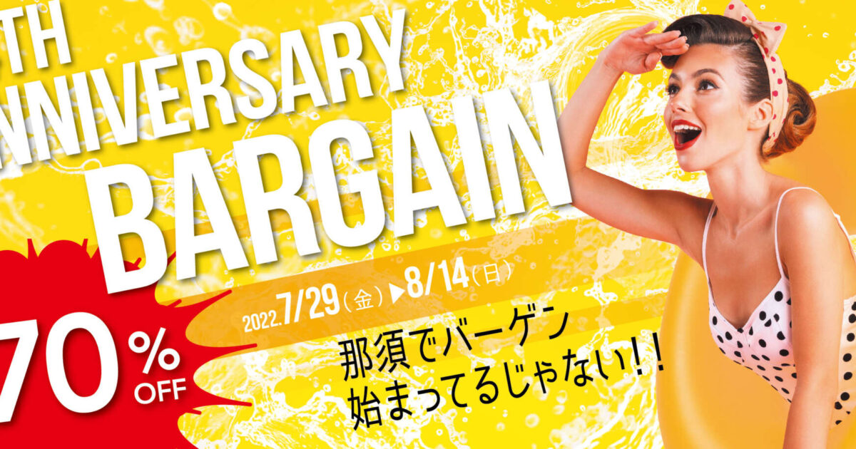 14th Anniversary Bargainの写真(栃木県那須塩原市)