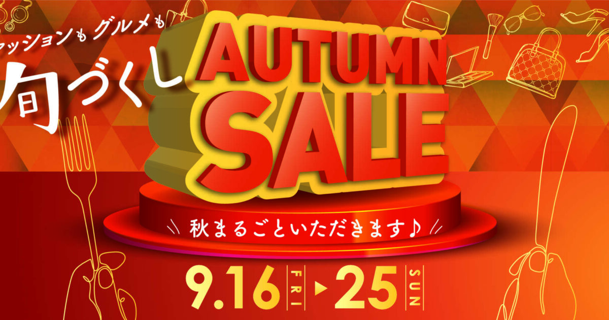 AUTUMN SALEの外観