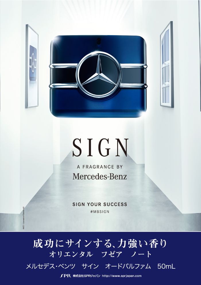 Mercedes Benz フェア｜パフューマジック｜ショップニュース｜那須