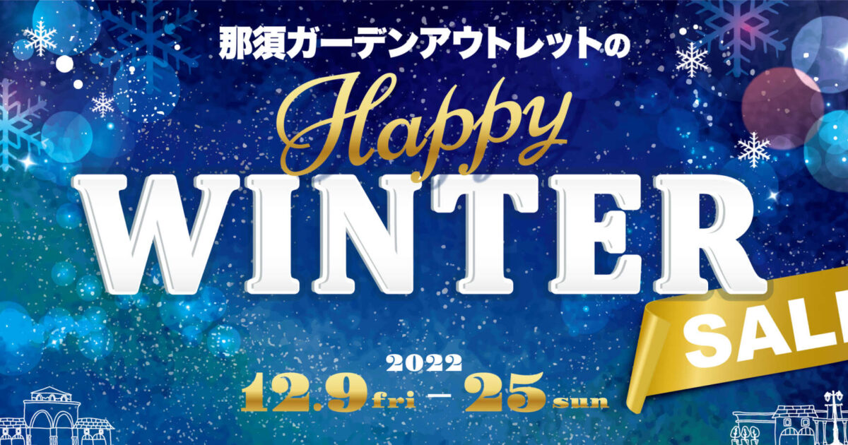 WINTER SALEの外観