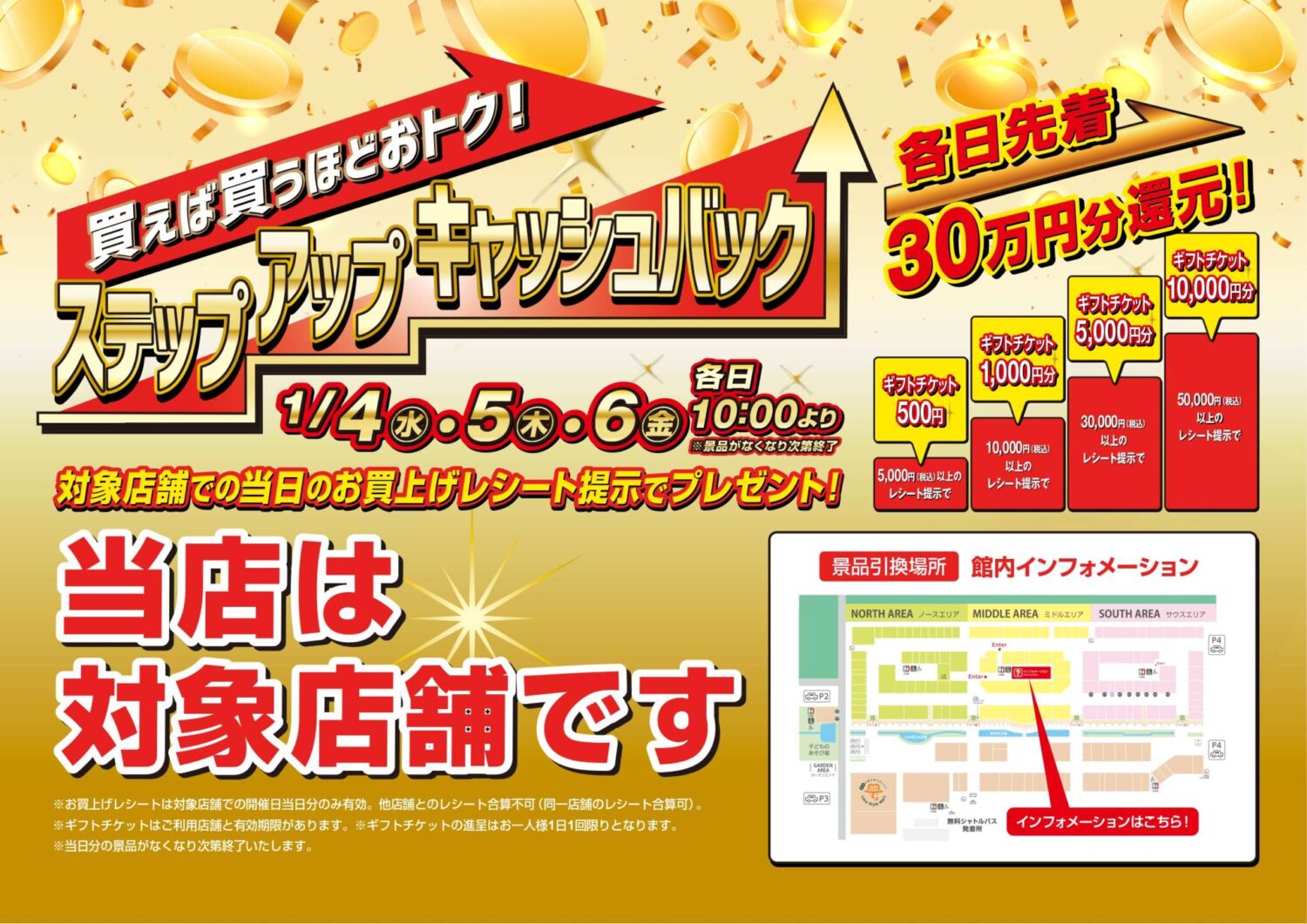 買えば買うほどおトク！ ステップアップキャッシュバック｜イベント