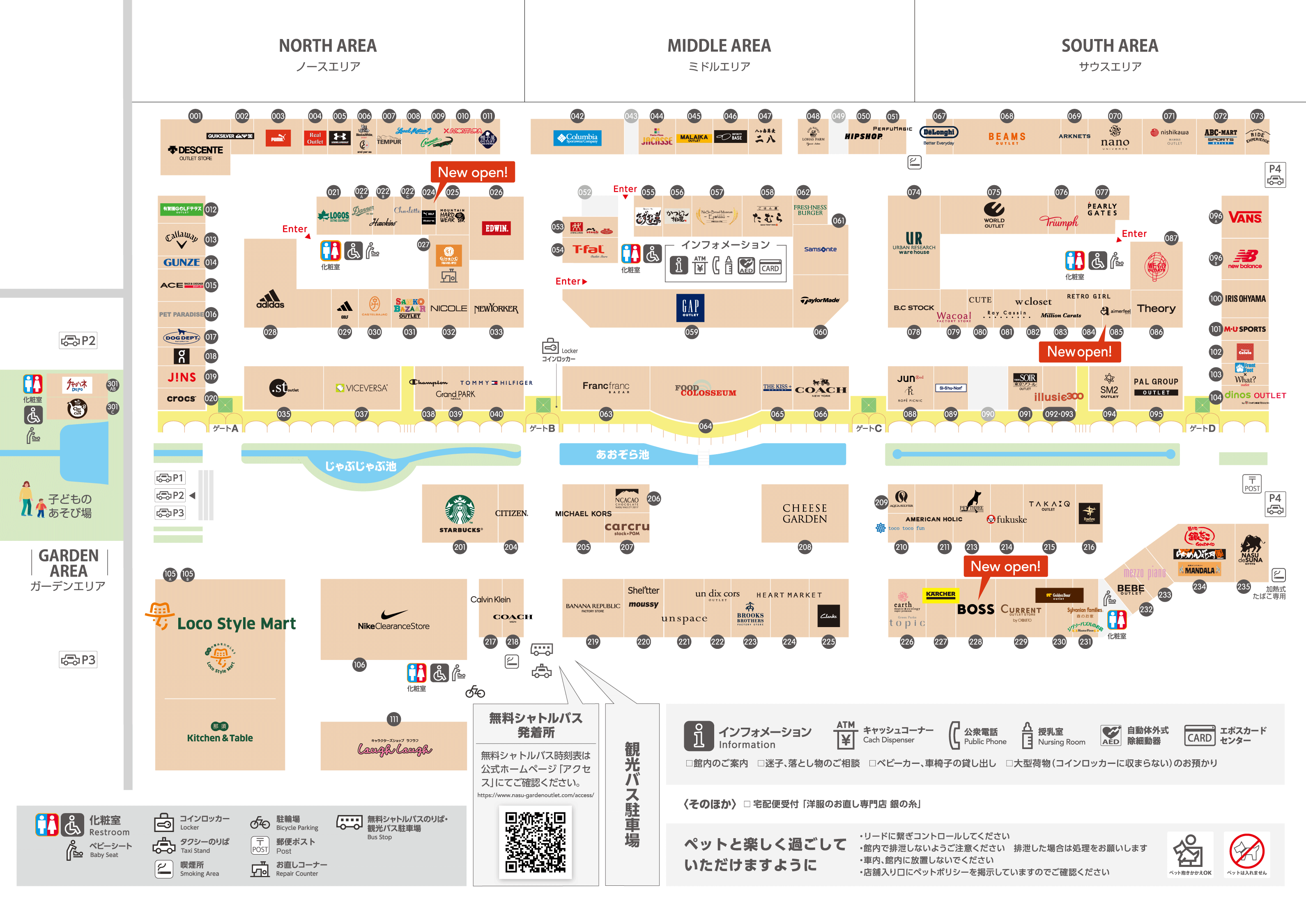 ショップガイド｜那須ガーデンアウトレット