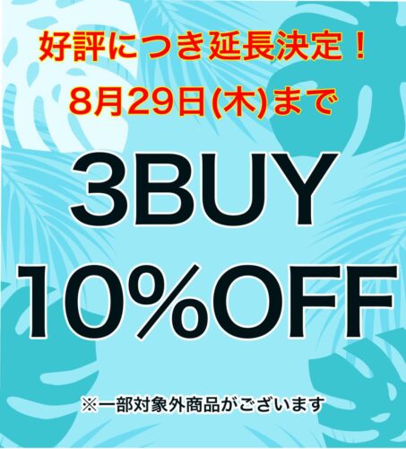 決算売りつくしSALE開催！