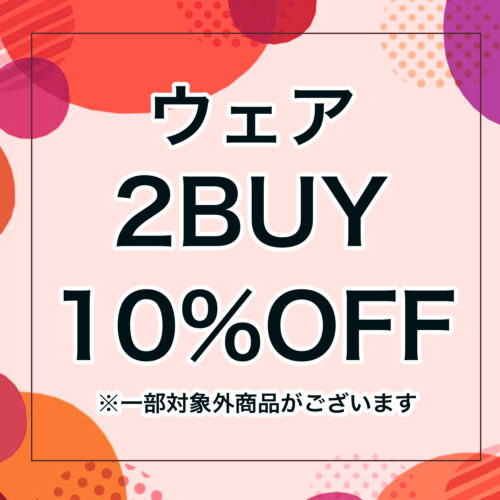 期間限定ウェア2点10%OFF