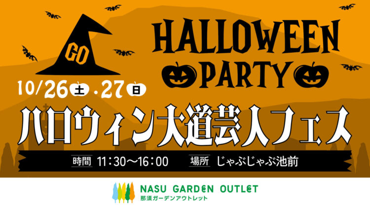 🎃🎃ハロウィン大道芸人フェス🎃🎃