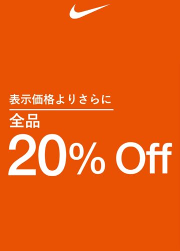 10/16- 店内商品表示価格から20%OFF