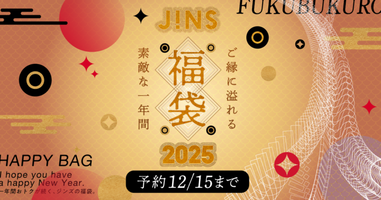 2025 JINS福袋 予約スタート