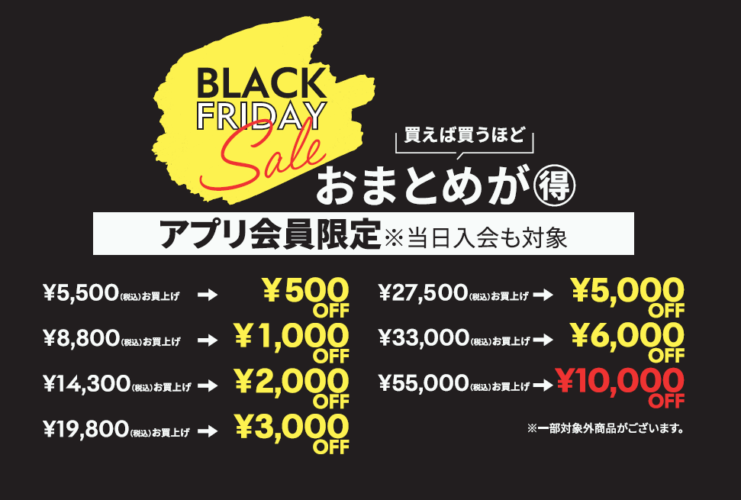 BLACK　FRIDAY セール開催