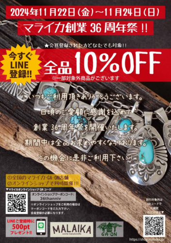 【創業際11月22日～24日まで】店内商品10%OFF！