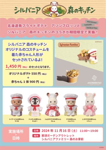 シルバニアファミリー “赤ちゃんといっしょセット” 限定販売♪