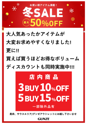 冬SALE