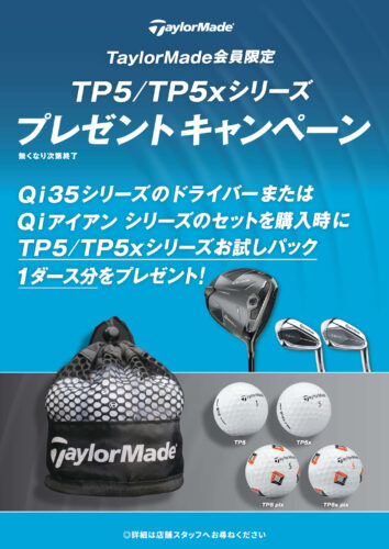 『TaylorMade会員限定Qi35デビューキャンペーン実施中！』