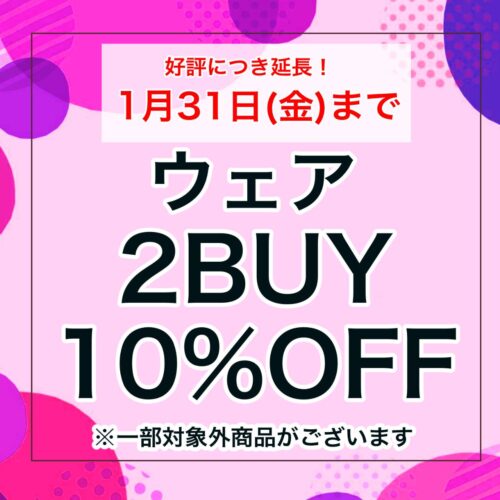 ウェア2BUY10％OFF