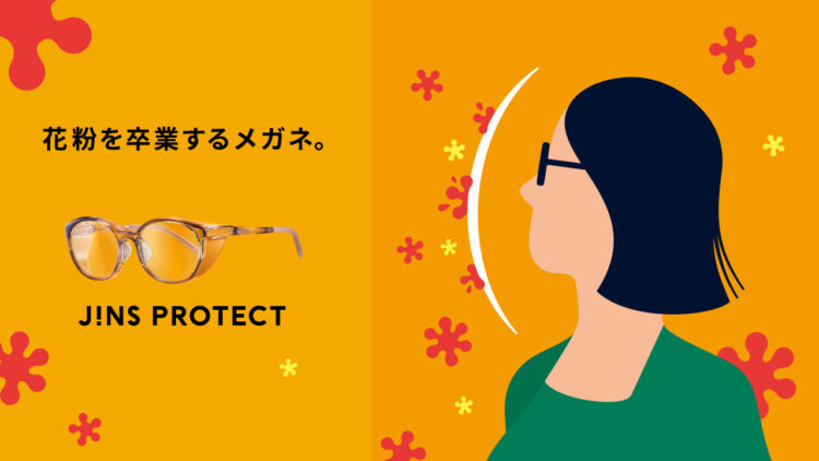 【花粉症対策に！】花粉を最大99％以上カットする「JINS PROTECT」