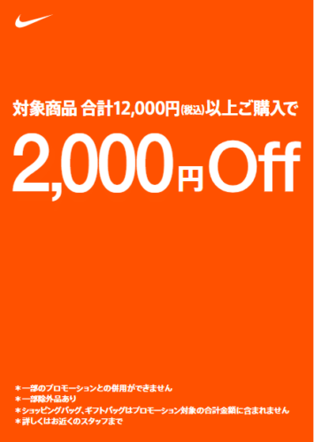 12,000円以上ご購入にて2,000円オフ