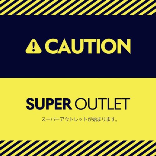 スーパーアウトレット開催中