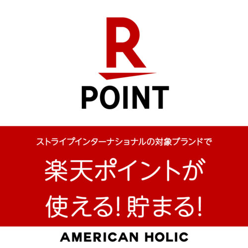 AMERICAN HOLICで楽天ポイントが使える・貯まるようになりました!