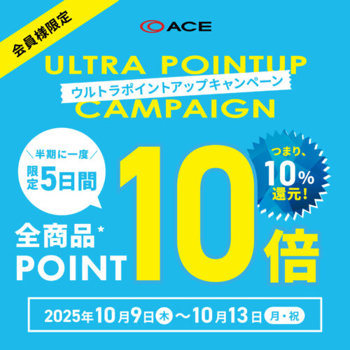 ウルトラポイントアップキャンペーン