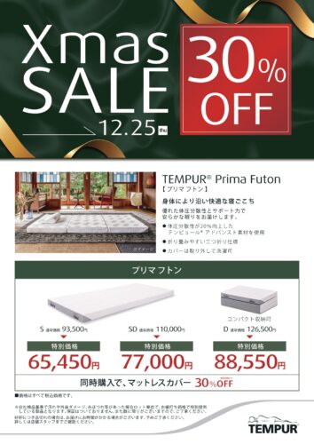 Futonが30%OFF