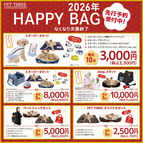 🐶🎍2026年 福袋👜✨