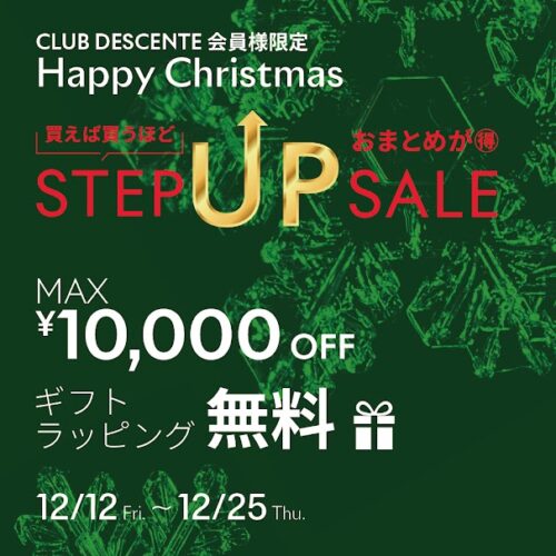 クリスマスセール開催中! ~12/25(木)まで