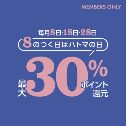 毎月8日・18日・28日 8のつく日は「ハトマの日」