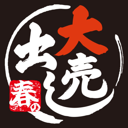 「ティファールストア 春の大売出し」開催中!