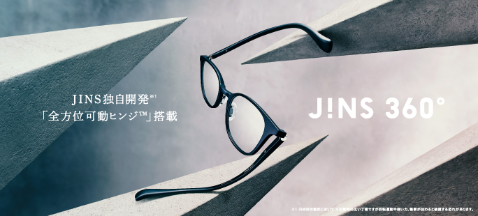 JINS史上、最も壊れにくいメガネ「JINS 360°」