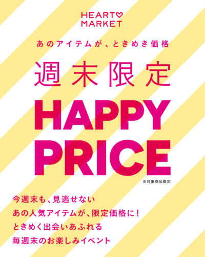 \週末限定 HAPPY PRICE/