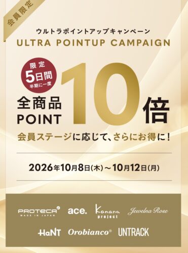 ウルトラポイントアップキャンペーン