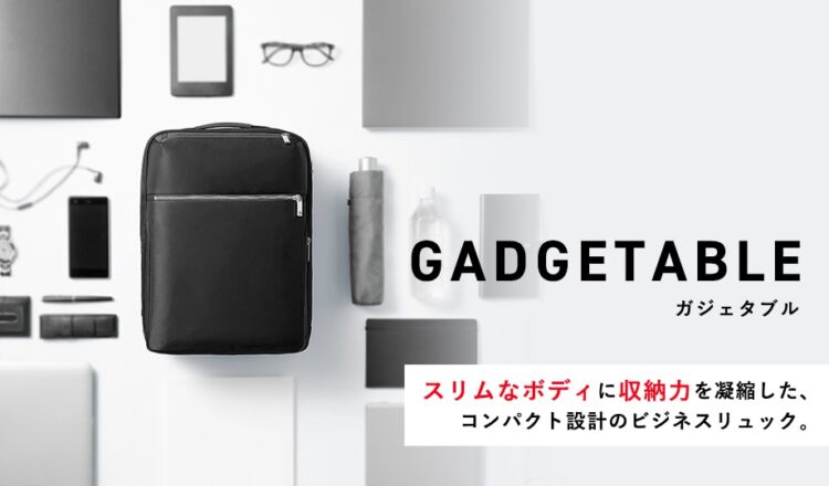 人気の「ガジェタブル」が期間限定さらに10%OFF!