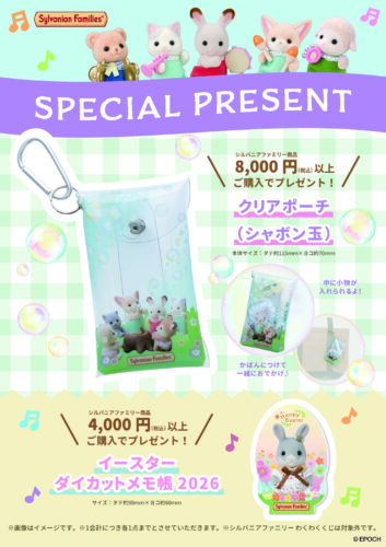 GWフェア2026☆お買い物でスペシャルプレゼント!