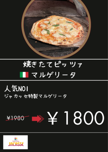 【GW限定】人気NO.1のマルゲリータが特別価格!