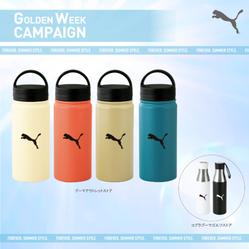 「真空ステンレスボトル 490ml」を先着にてプレゼント