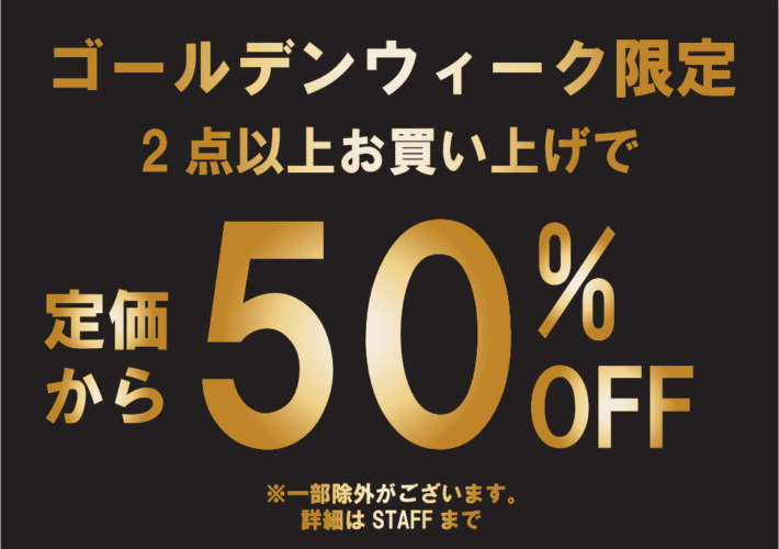 【期間限定】2BUY 定価から50%OFF!